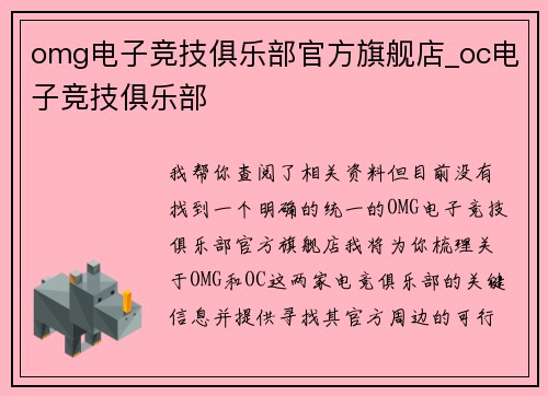 omg电子竞技俱乐部官方旗舰店_oc电子竞技俱乐部